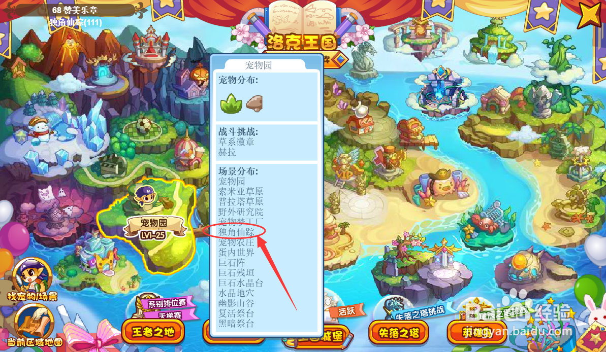 洛克王国独角兽幼果怎么孵化