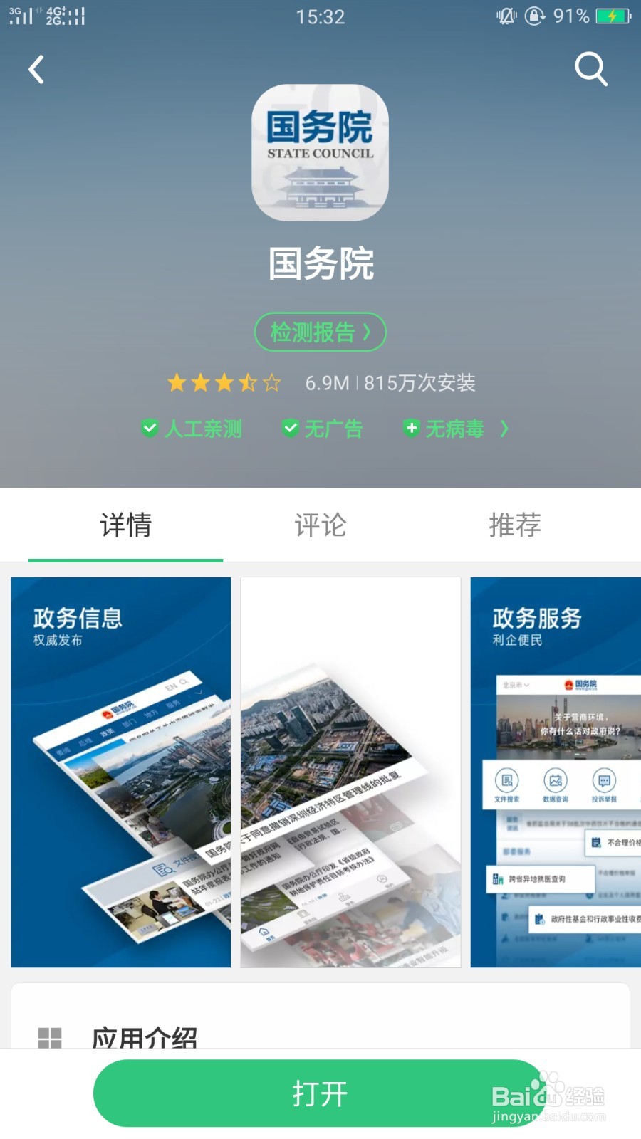 如何查询医疗机构是否正规