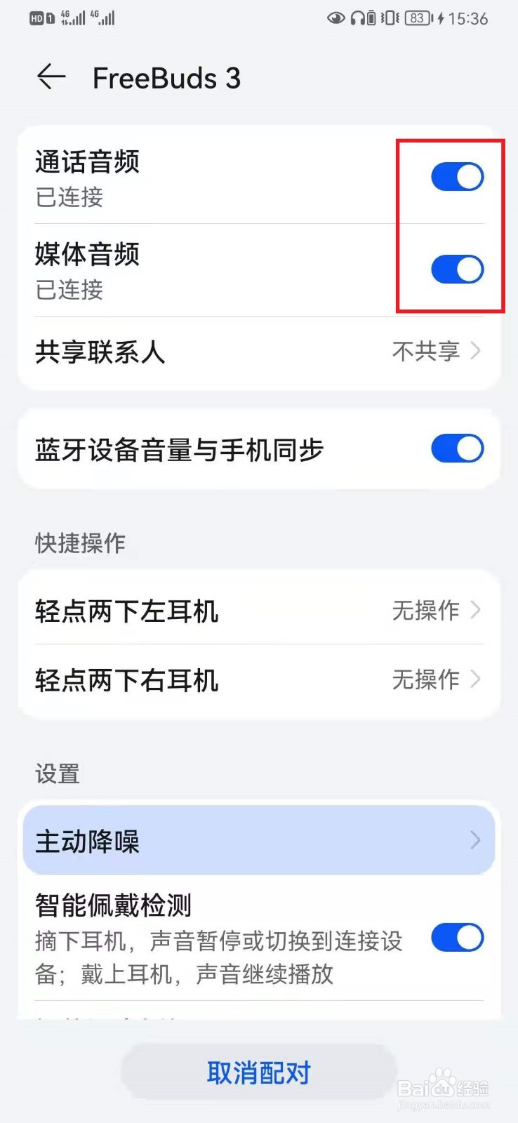 freebuds已连接但是耳机没声