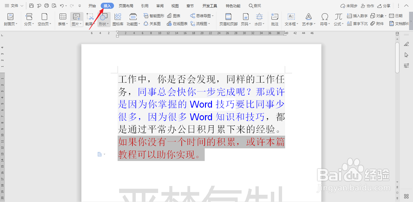 wps文档中怎样插入二维码