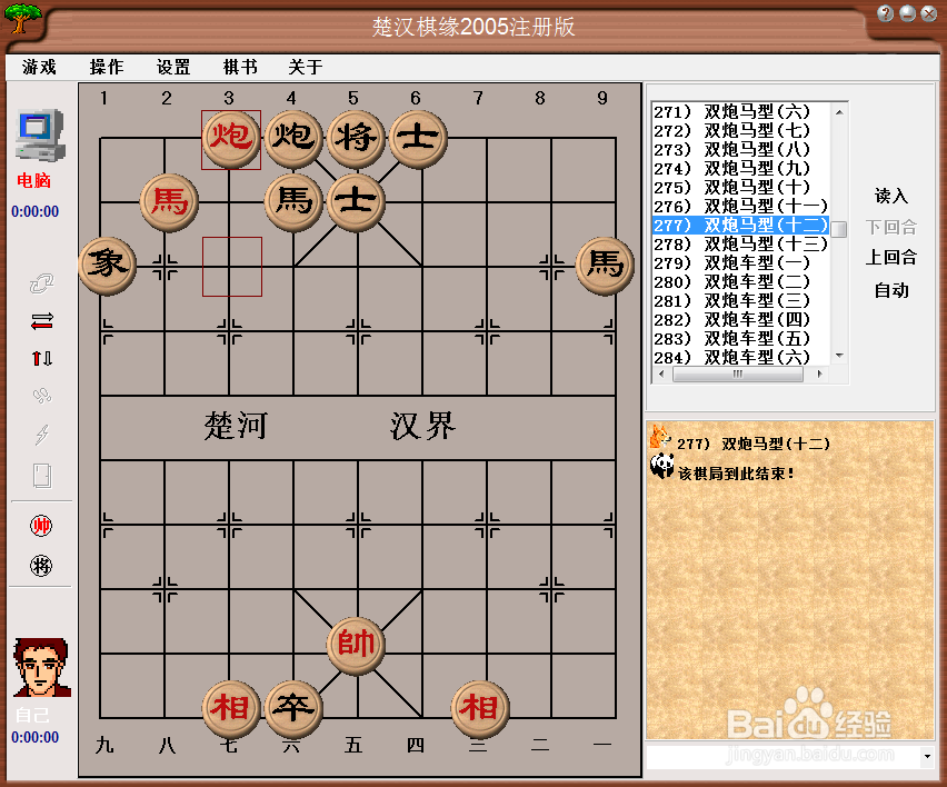残局攻杀大全：双炮马型（十二）棋谱