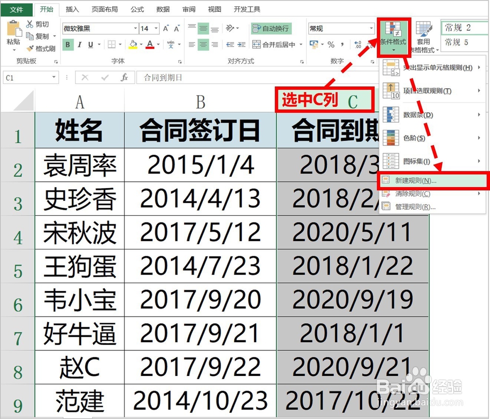 Excel到期自动提醒功能（含高清视频）