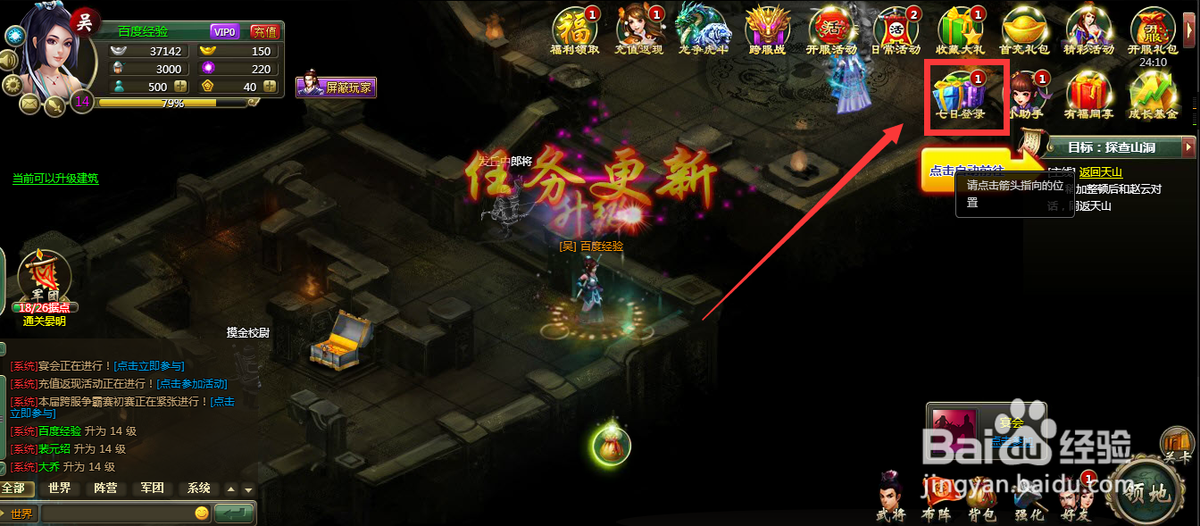 三国英杰传游戏中如何领取七日登录奖励