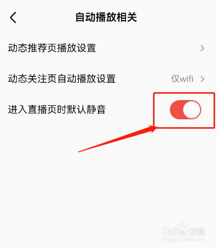 如何设置全民K歌进入直播页默认静音