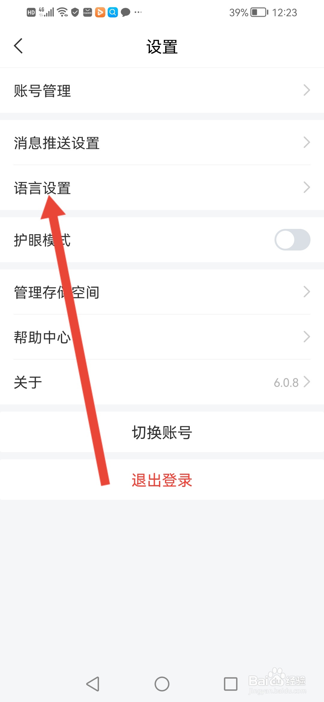 学习通如何切换语言