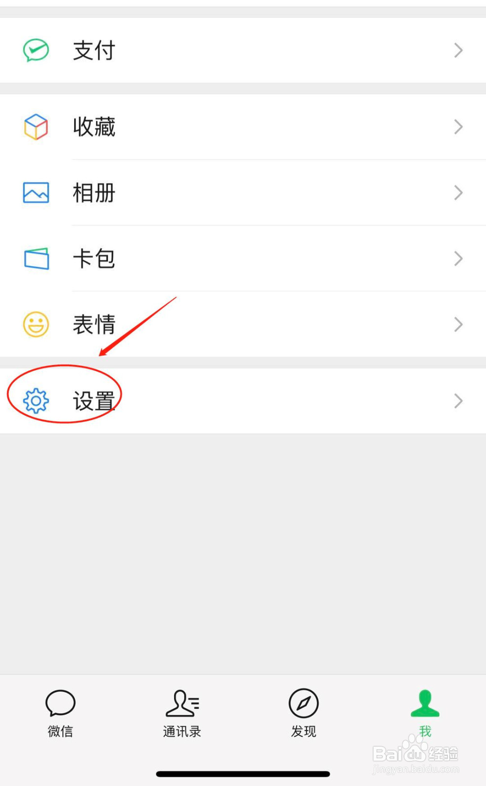 微信怎么下线别的设备/登陆设备管理