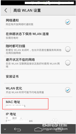 如何查看设备的MAC地址