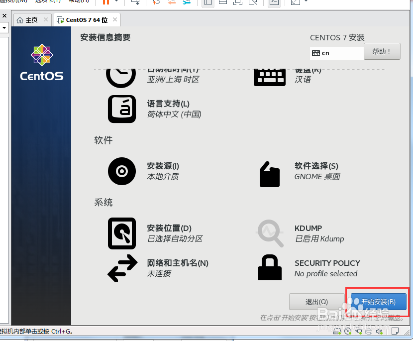 VMware怎么安装Centos7？