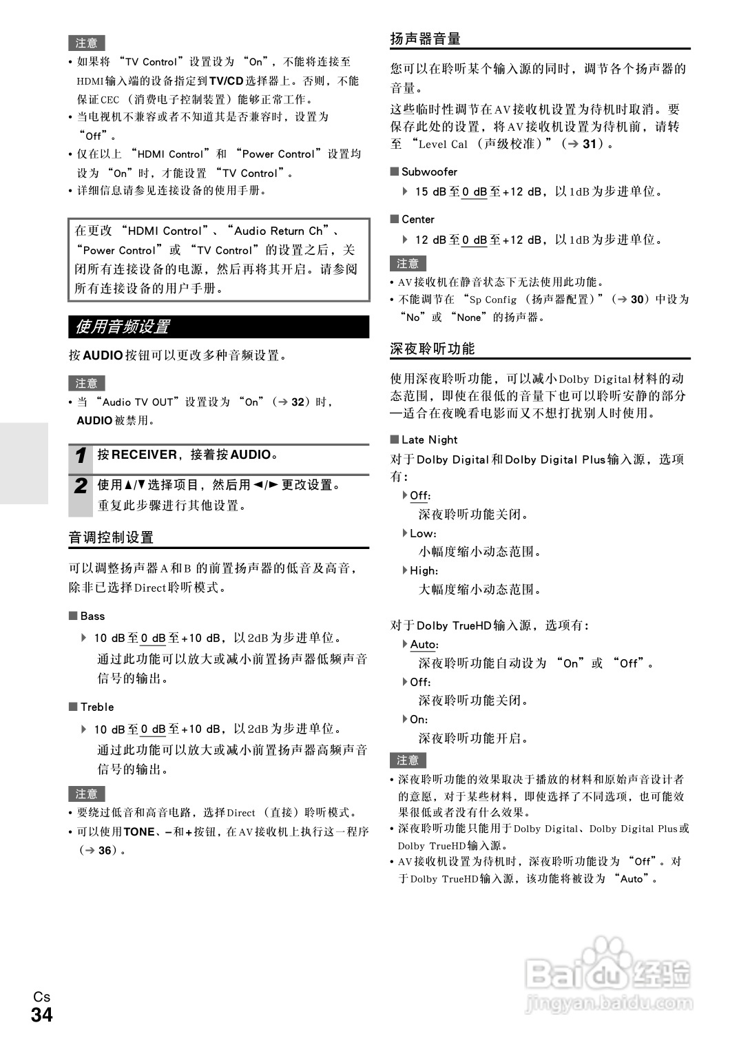 安桥TX-SR308接收机使用说明书:[2]
