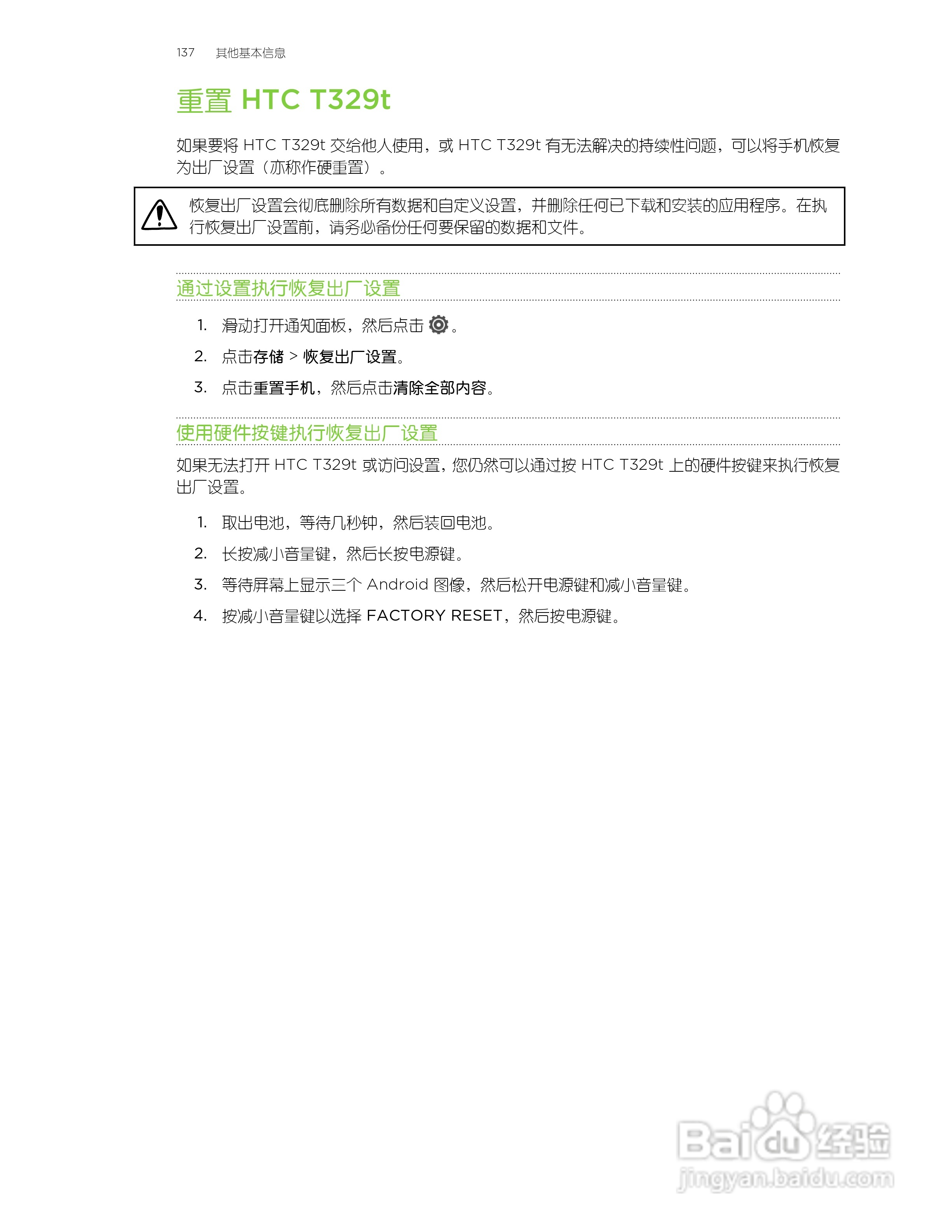 多普达HTC T329t手机说明书:[14]