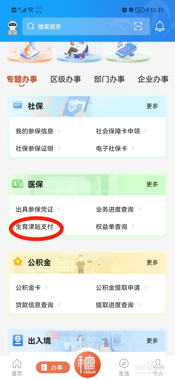 怎么领取生育津贴