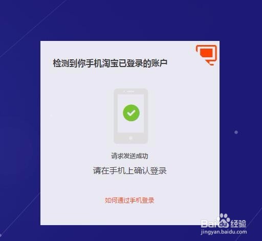电脑网页提示使用手机安全登录淘宝网怎么办
