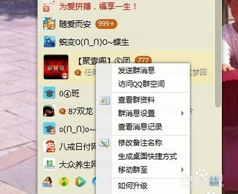 QQ怎么屏蔽群消息