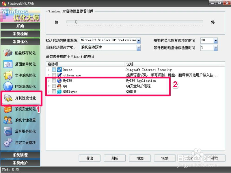 如何禁止或关闭开机启动项