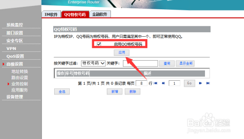 如何管理局域网电脑上网行为禁止运行聊天软件