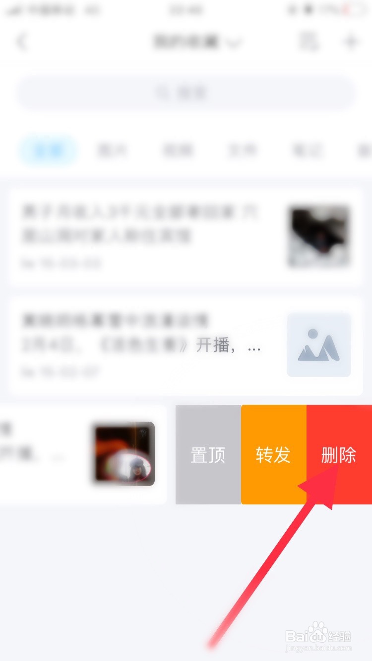 如何删除QQ软件中收藏的内容