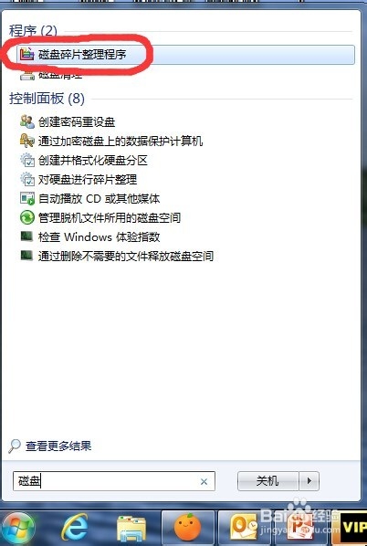 如何对电脑磁盘进行整理