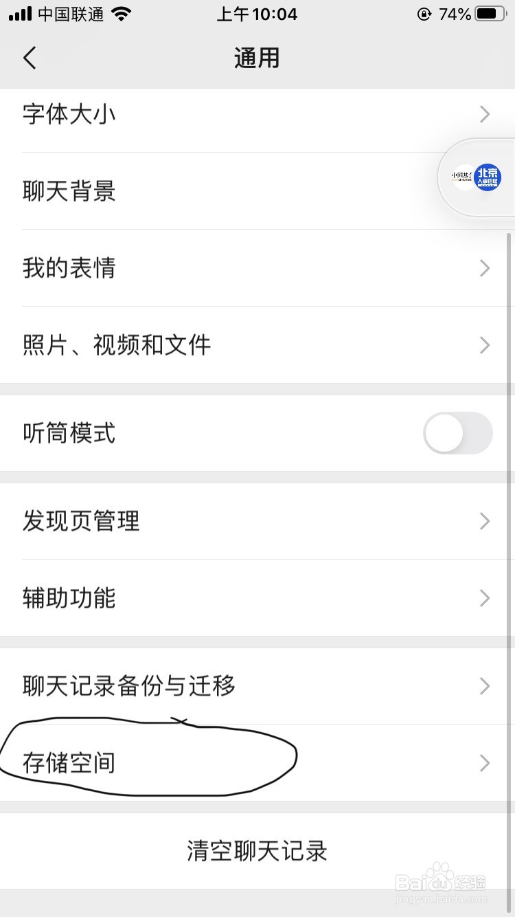 怎么清除微信内存
