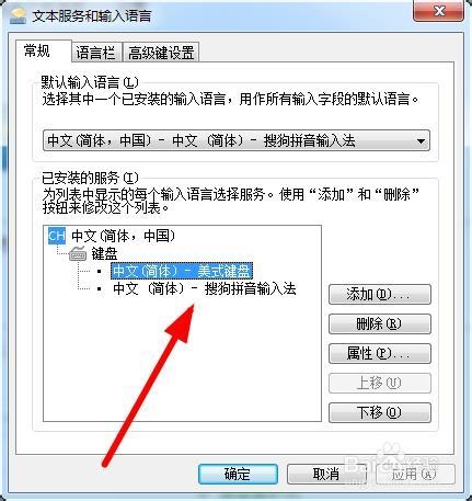 搜狗输入法怎么关闭或删除