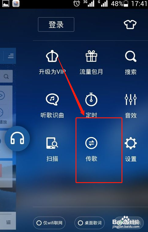 酷狗音乐怎样互相传歌