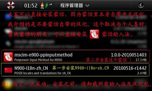 改版机怎样安装蒙恬手写输入法