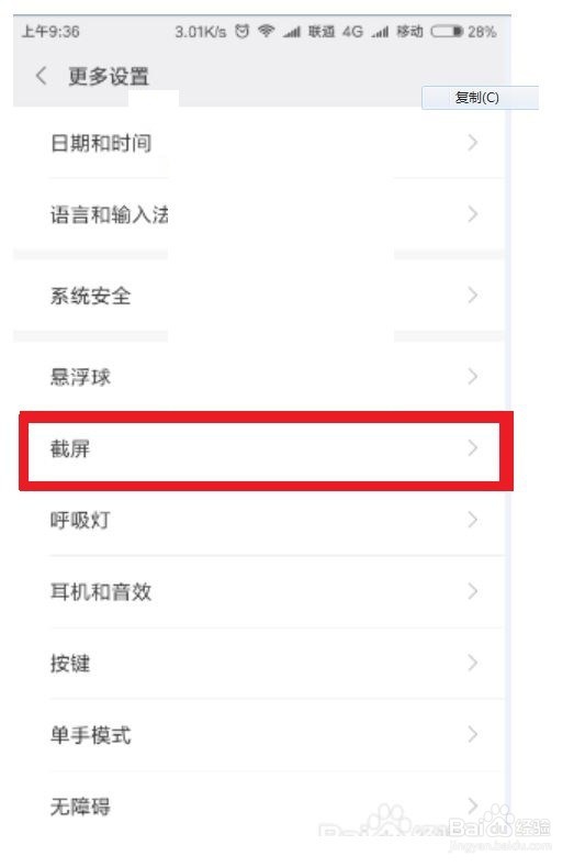 小米手机截图方法