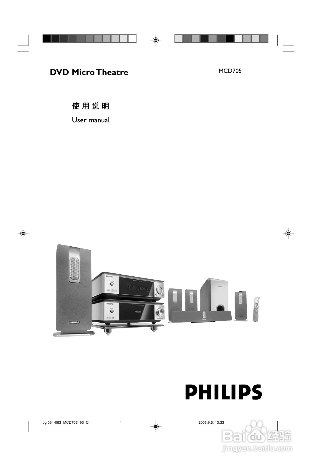 飞利浦MCD705/93 DVD微型影院使用说明书:[1]