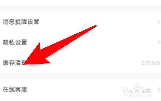 网易蜗牛读书缓存数据怎么清理