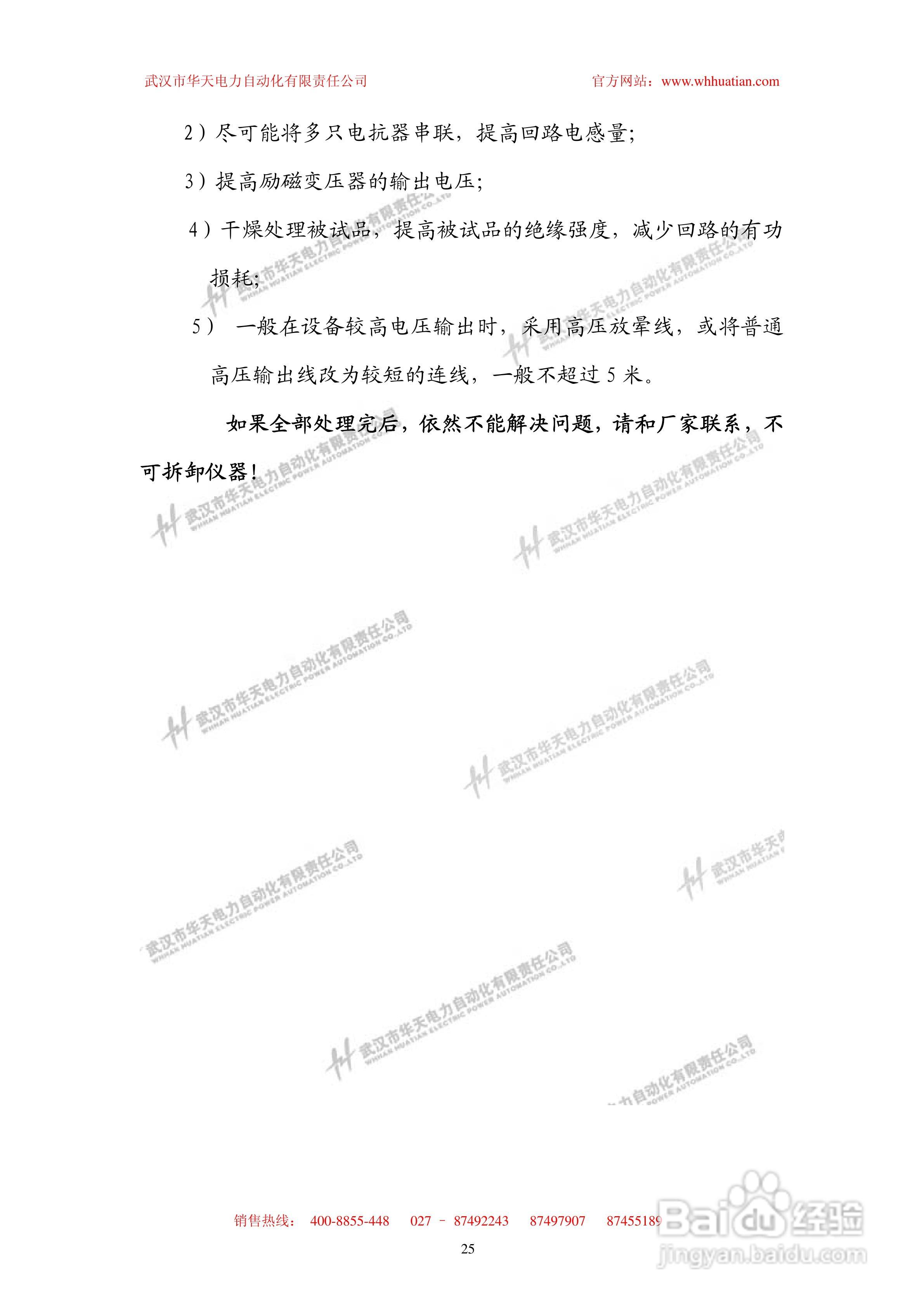 BPXZ-720kV 变频串联谐振试验装置使用说明书:[3]