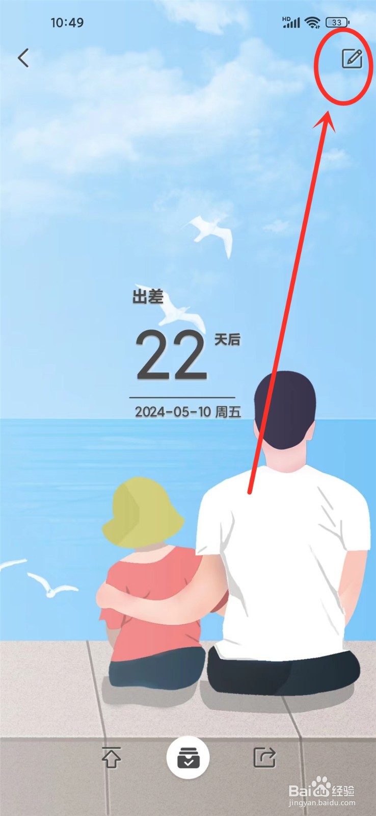 时光纪怎么修改纪念日的背景图片
