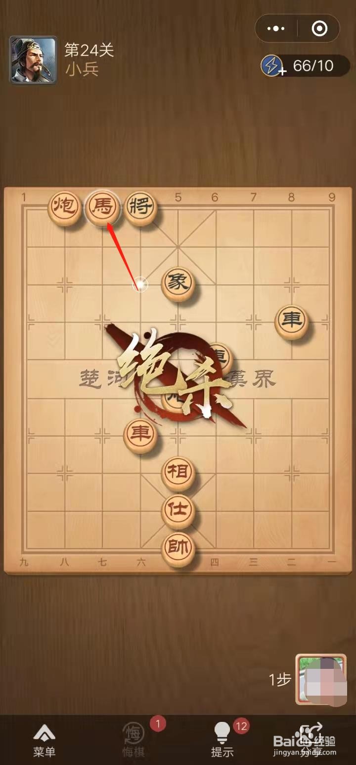 天天象棋第二十四关怎么过