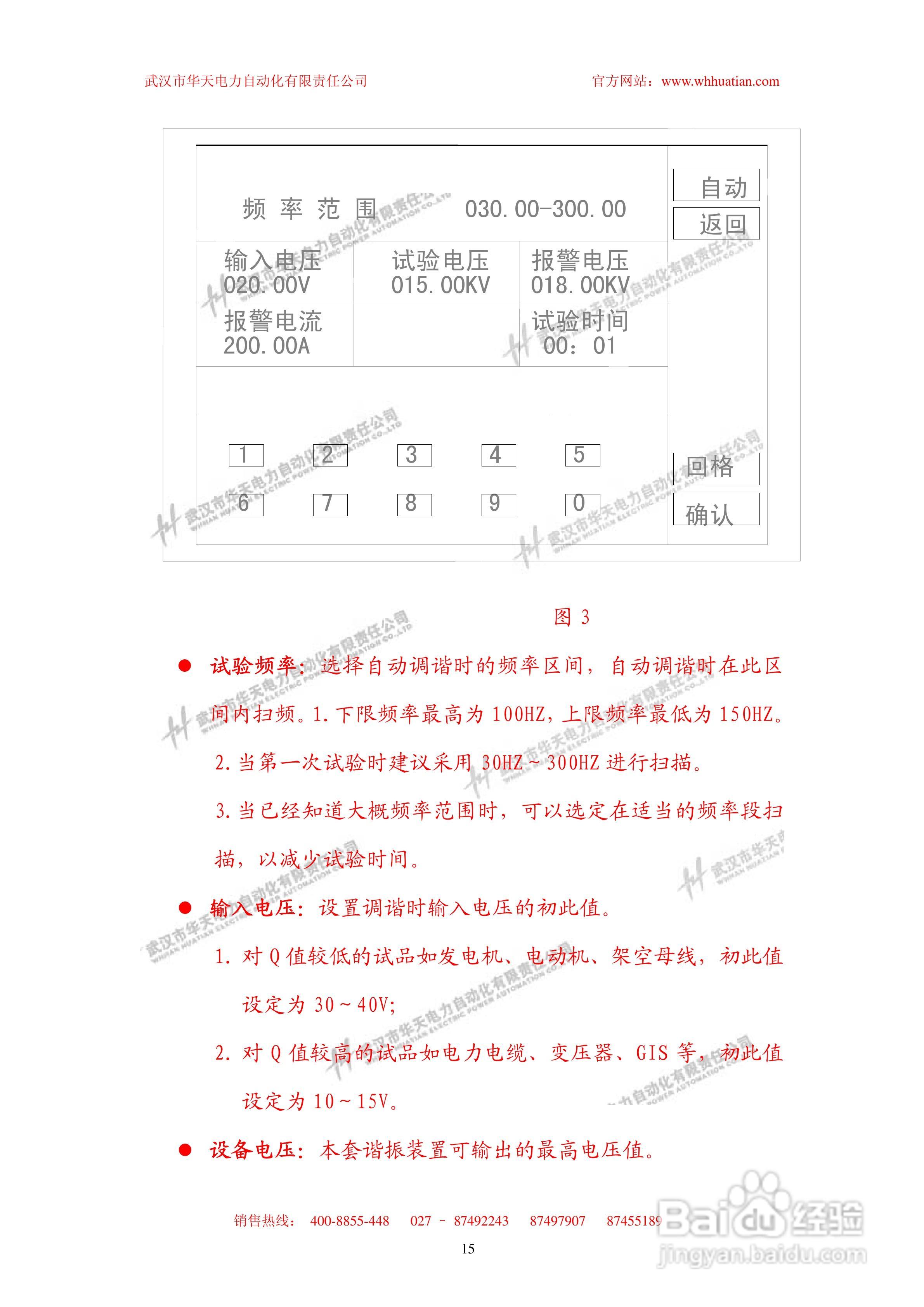 BPXZ-720kV 变频串联谐振试验装置使用说明书:[2]