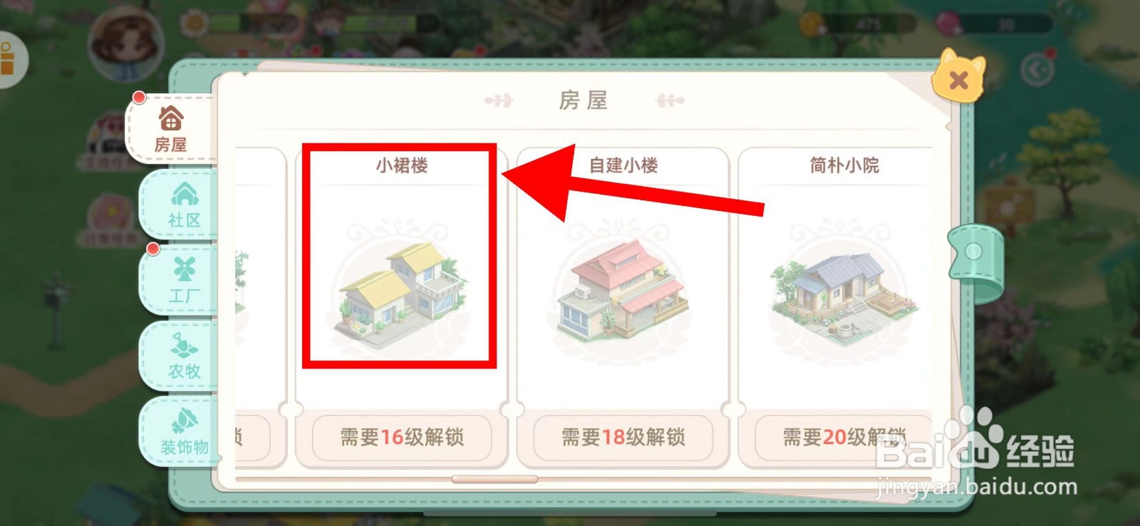 向往的生活怎么建造小裙楼