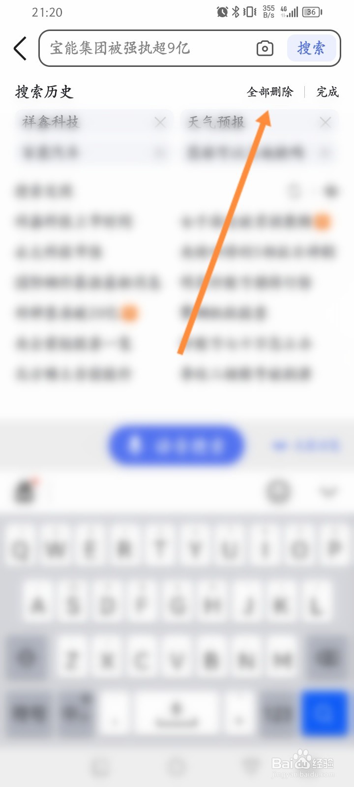 百度浏览器怎么删除搜索历史记录