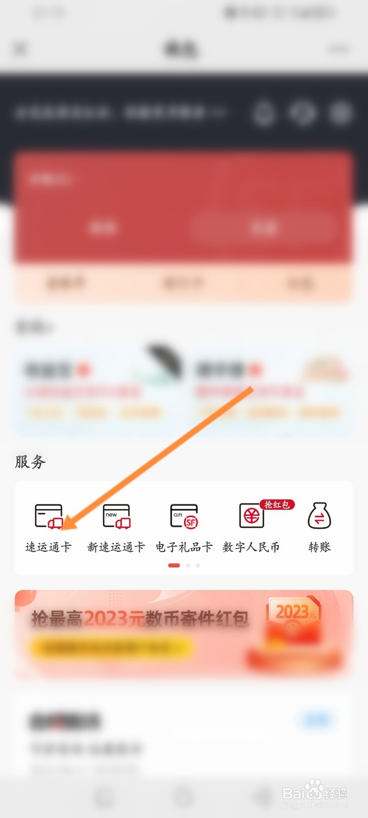 顺丰速运怎么绑定速运通卡