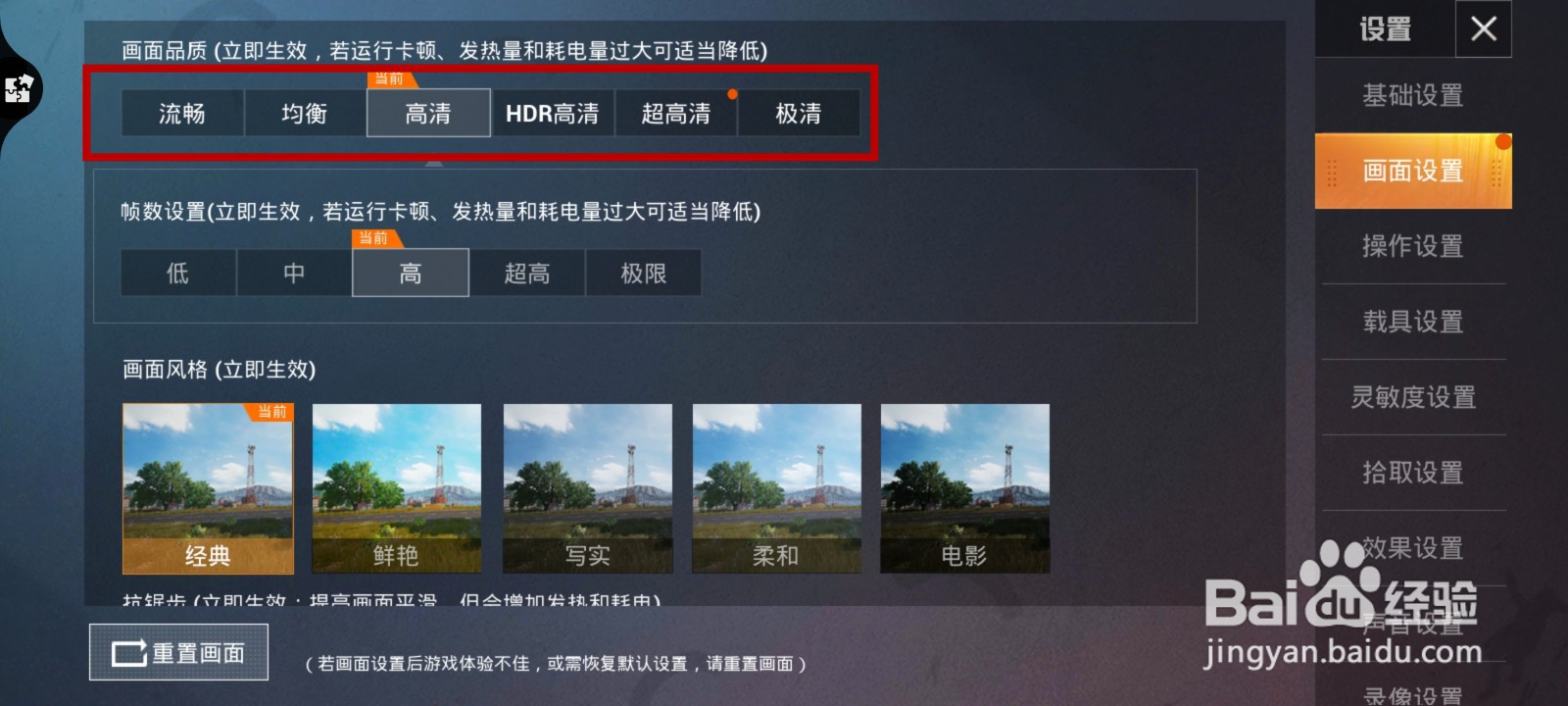 和平精英怎么设置画质