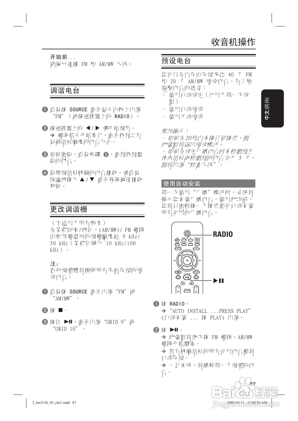 飞利浦HTS3156/93家庭影院使用说明书:[2]