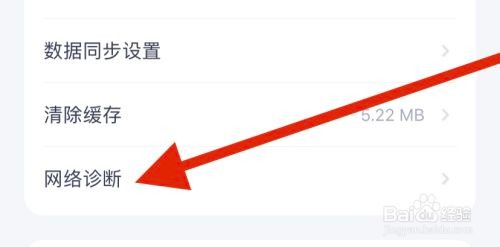 薄荷健康app进行网络诊断怎么做