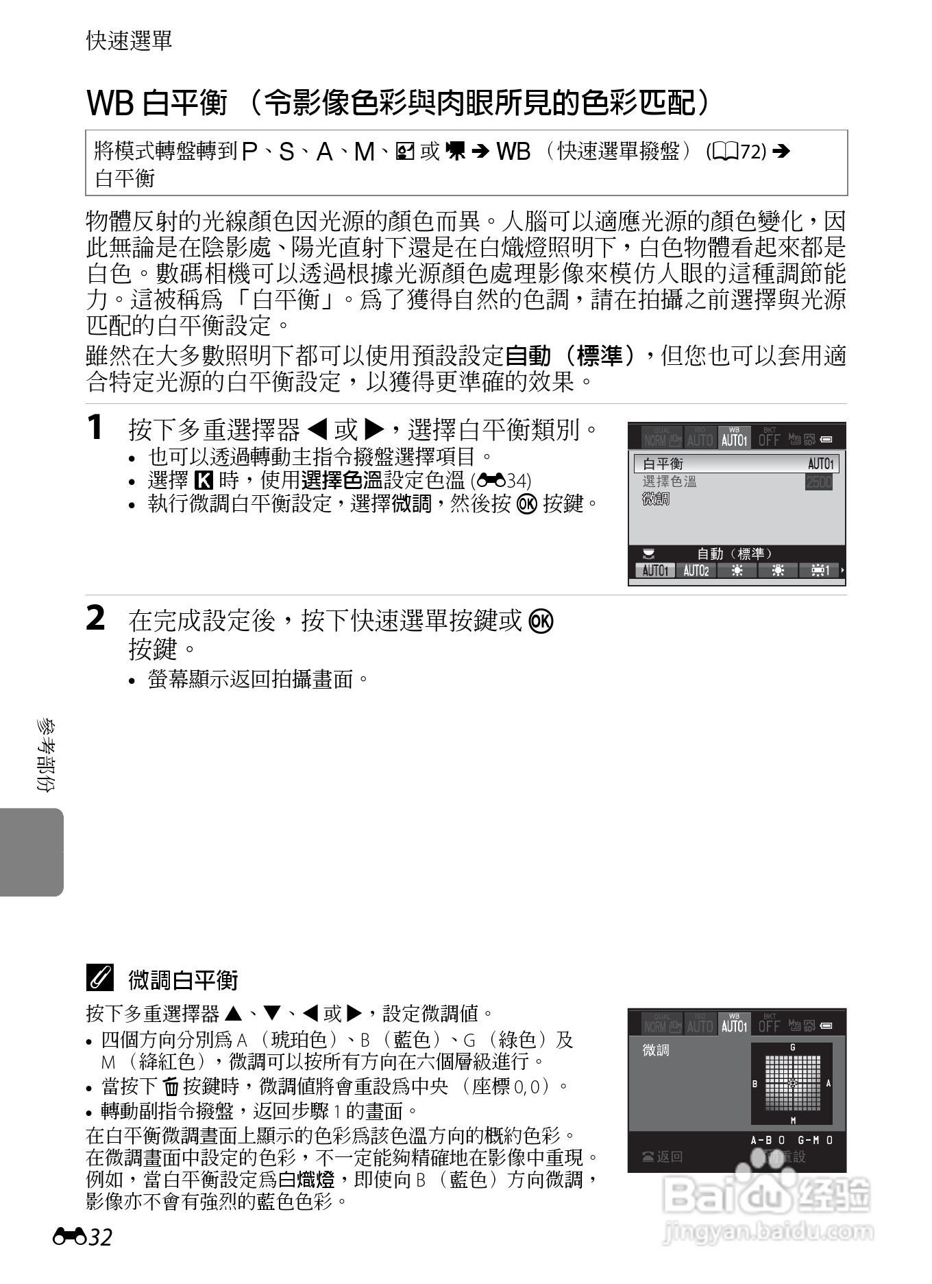 尼康P7100数码相机使用说明书:[16]