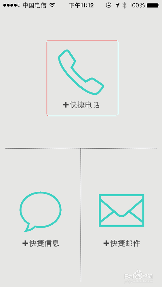 Blink-iPhone主屏创建快捷拨号（联系人图标）