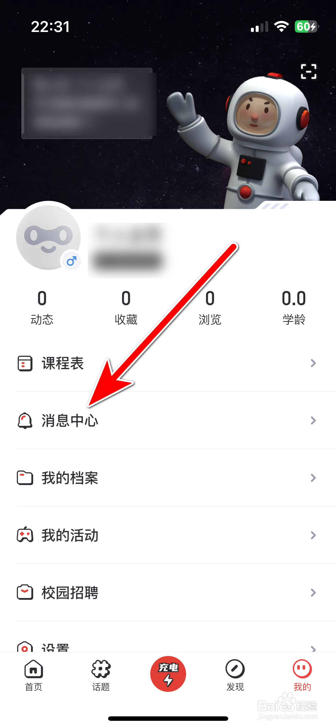 网易游学如何把全部消息标为已读