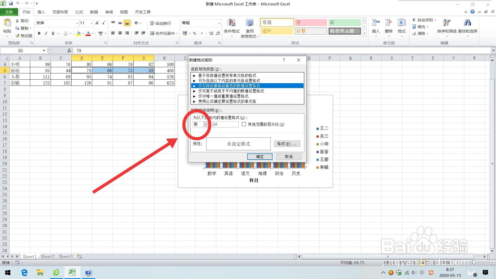 Excel如何仅对排名靠前或靠后的值设置格式