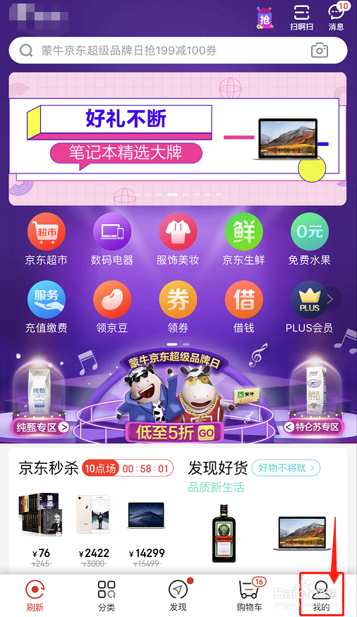 京东电子发票在哪里看