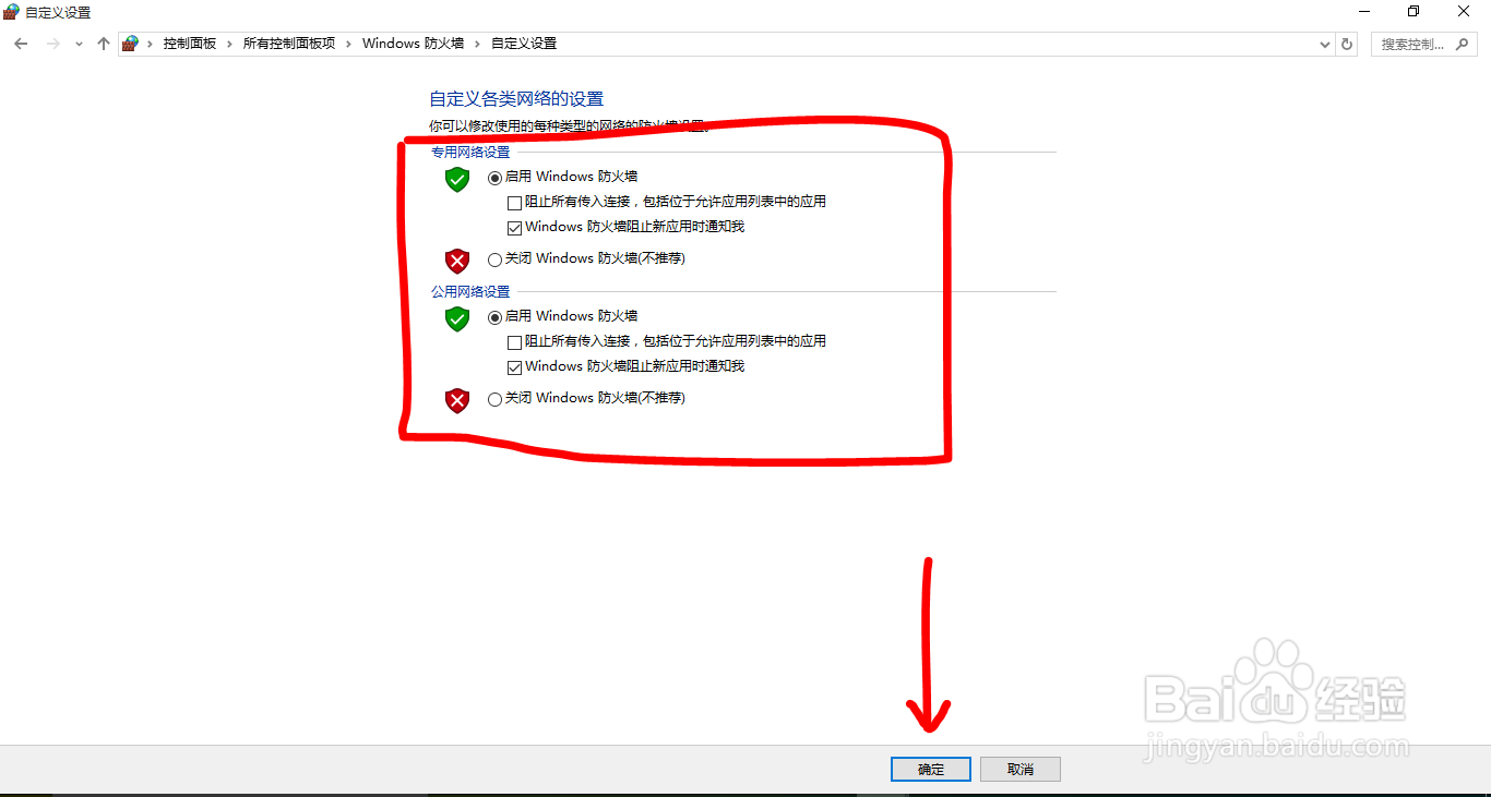 Win10电脑如何启动和关闭Windows防火墙