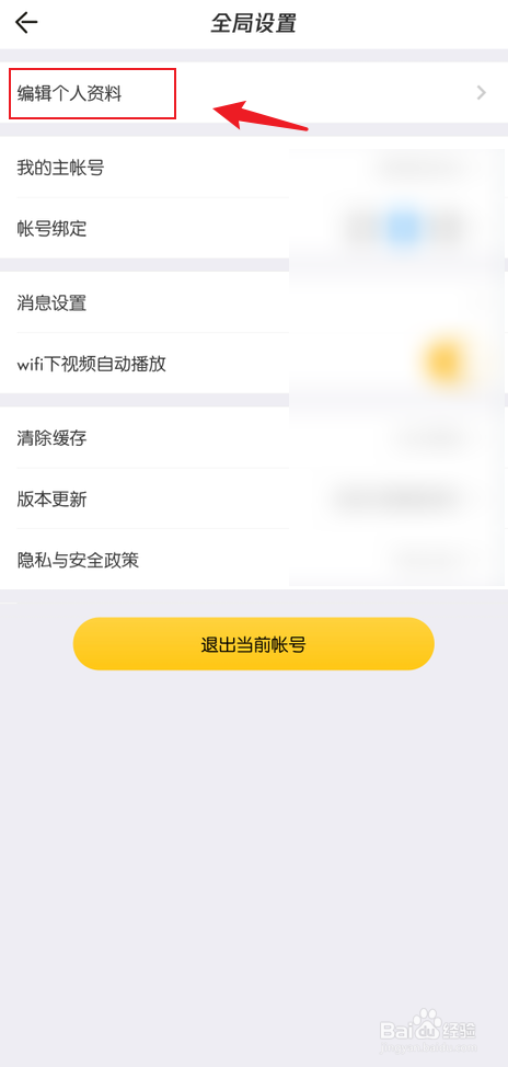 掌上道聚城ID怎么查看