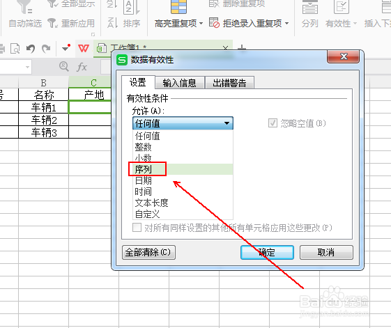 wps表格如何设置下拉选项