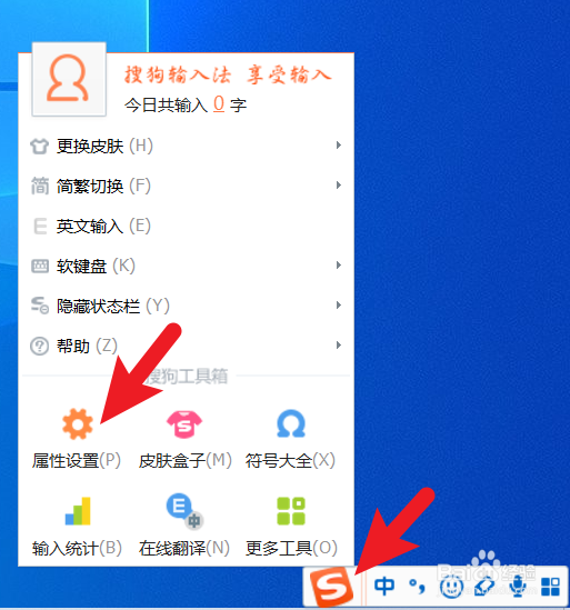 如何设置搜狗拼音输入法的模糊音