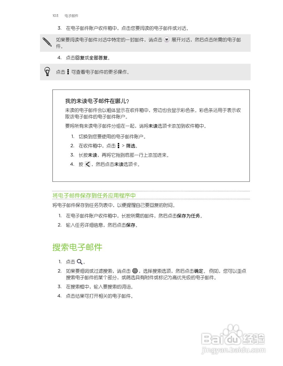 多普达HTC Butterfly手机说明书:[11]