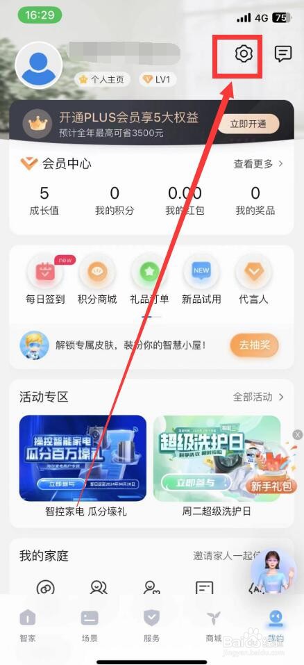海尔智家app如何开启个性化推荐功能？