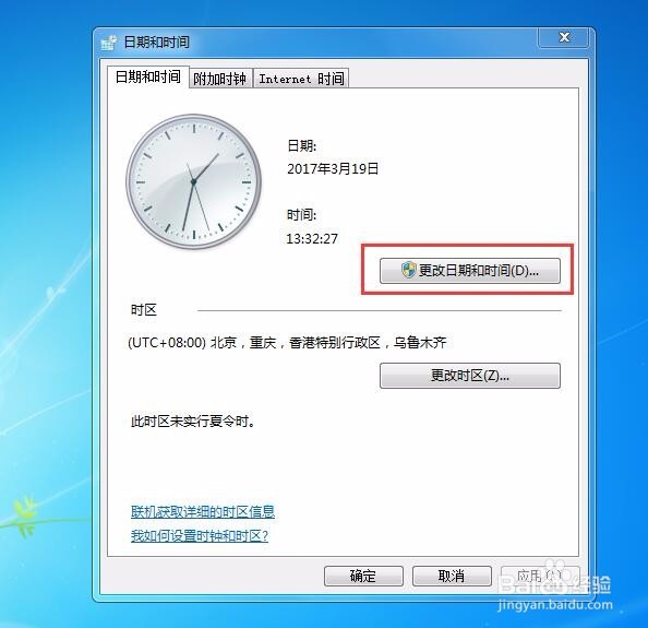 怎么修改电脑的时间